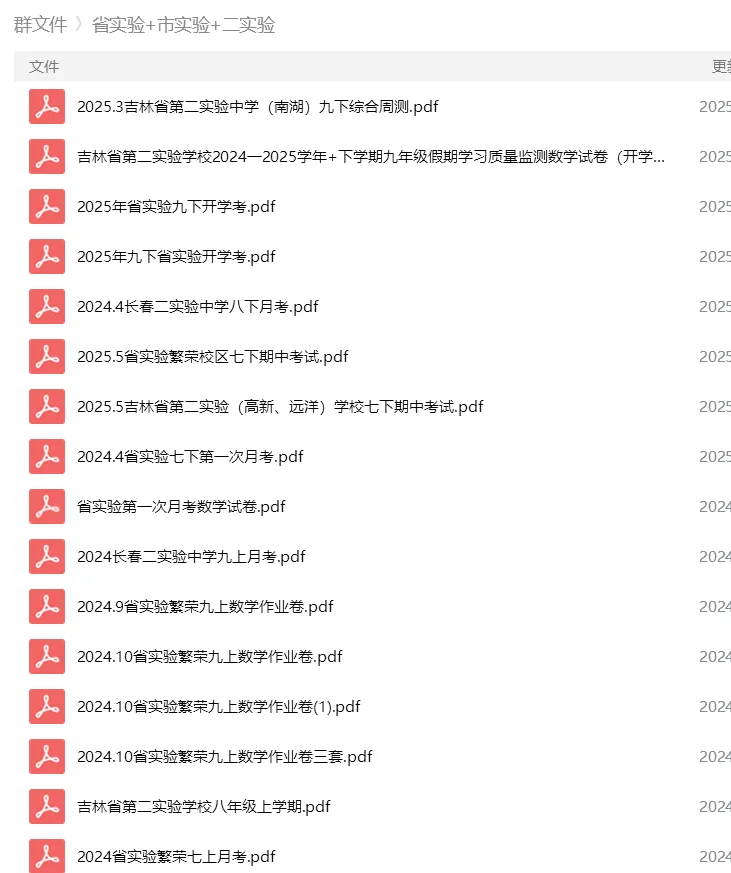 砂砾数学城堡——初中数学试卷1-14馆 第73张