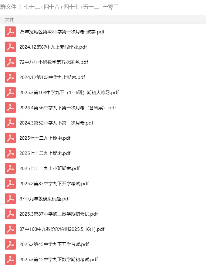 砂砾数学城堡——初中数学试卷1-14馆 第74张