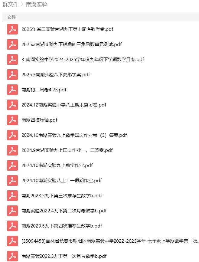 砂砾数学城堡——初中数学试卷1-14馆 第75张