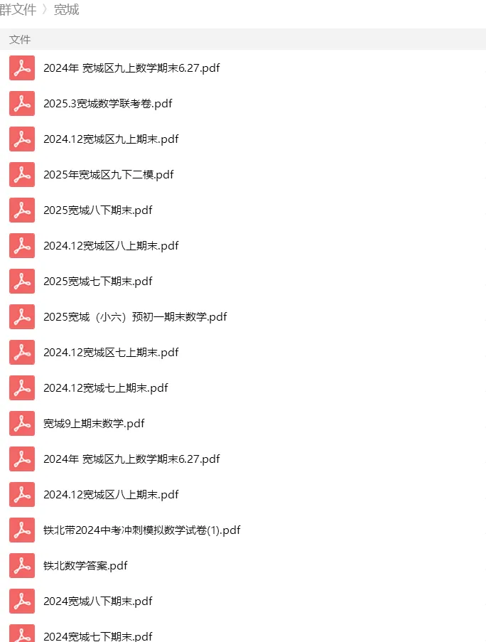砂砾数学城堡——初中数学试卷1-14馆 第76张