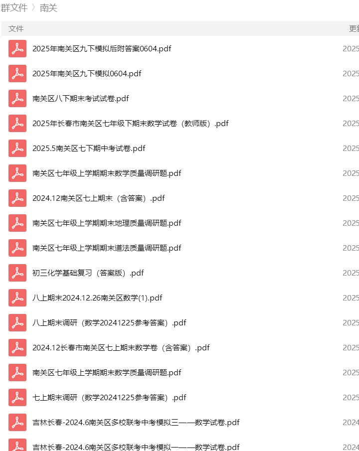 砂砾数学城堡——初中数学试卷1-14馆 第77张