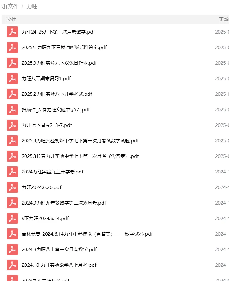 砂砾数学城堡——初中数学试卷1-14馆 第79张