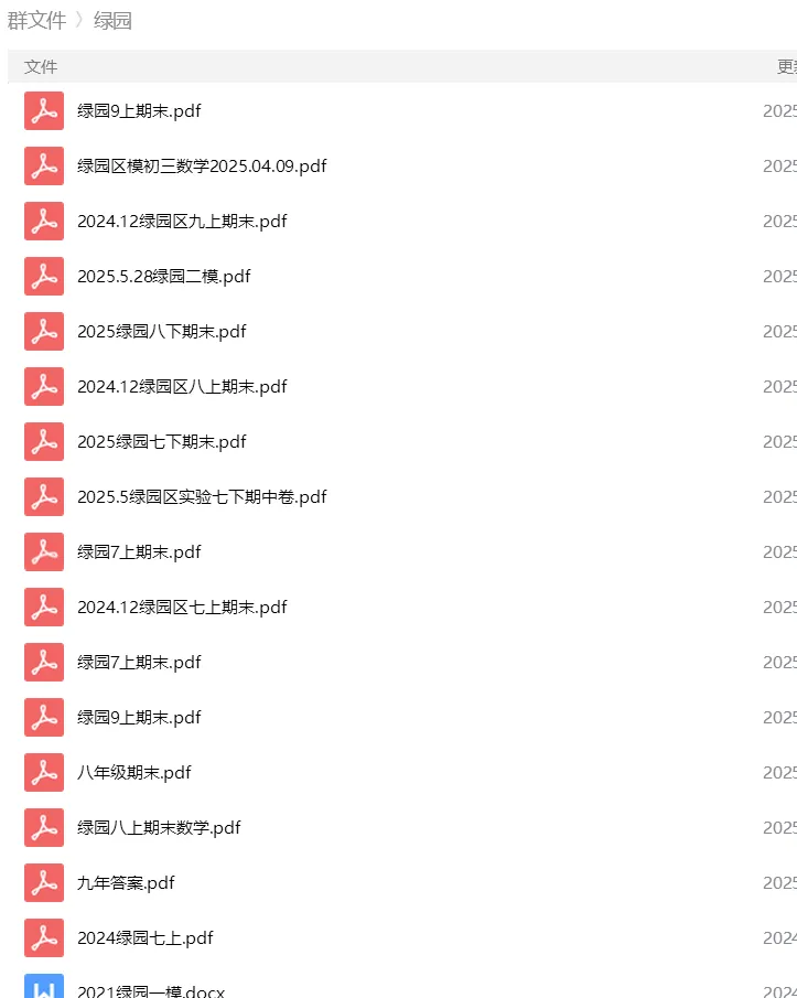 砂砾数学城堡——初中数学试卷1-14馆 第82张