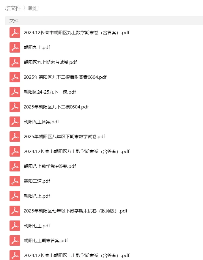 砂砾数学城堡——初中数学试卷1-14馆 第87张
