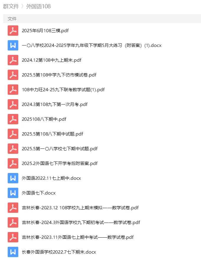 砂砾数学城堡——初中数学试卷1-14馆 第88张