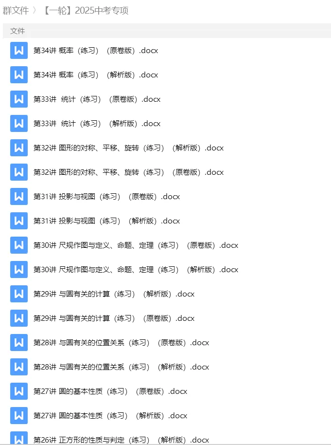 砂砾数学城堡——初中数学试卷1-14馆 第95张