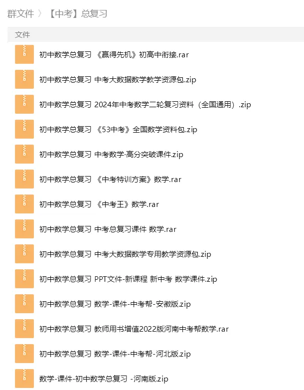 砂砾数学城堡——初中数学试卷1-14馆 第96张