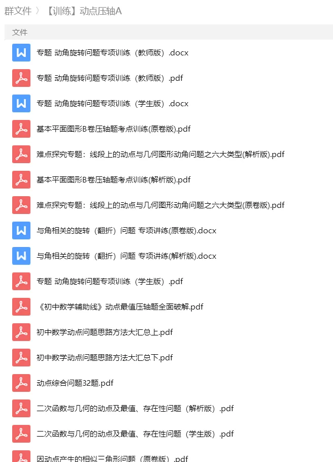 砂砾数学城堡——初中数学试卷1-14馆 第97张