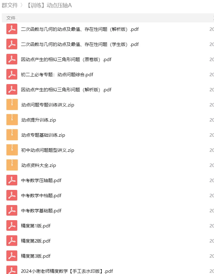 砂砾数学城堡——初中数学试卷1-14馆 第98张