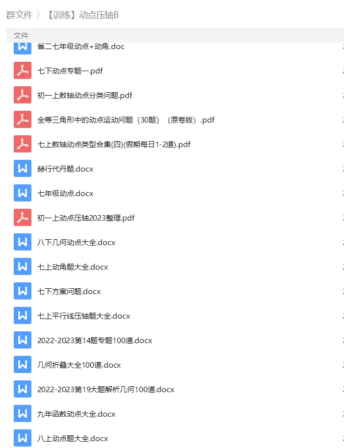 砂砾数学城堡——初中数学试卷1-14馆 第100张