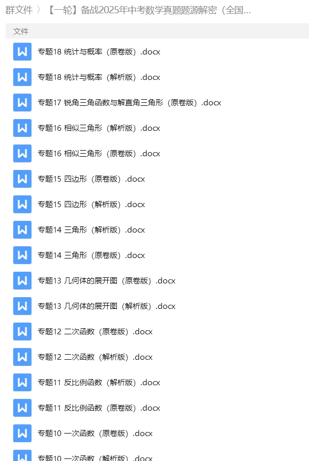 砂砾数学城堡——初中数学试卷1-14馆 第104张