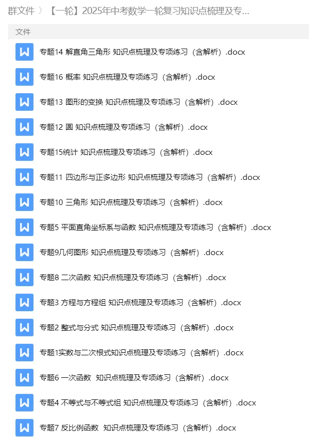 砂砾数学城堡——初中数学试卷1-14馆 第108张