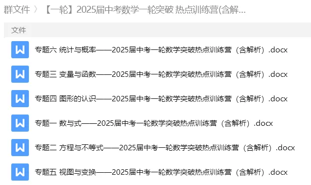 砂砾数学城堡——初中数学试卷1-14馆 第110张