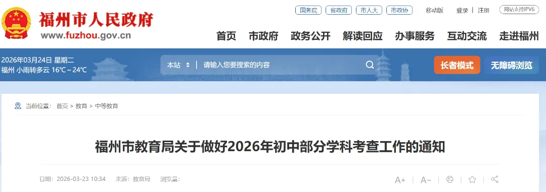 事关福州中考!2026 年这 6 门学科考查安排正式公布(附考察方案) 第7张 事关福州中考!2026 年这 6 门学科考查安排正式公布(附考察方案) 第7张