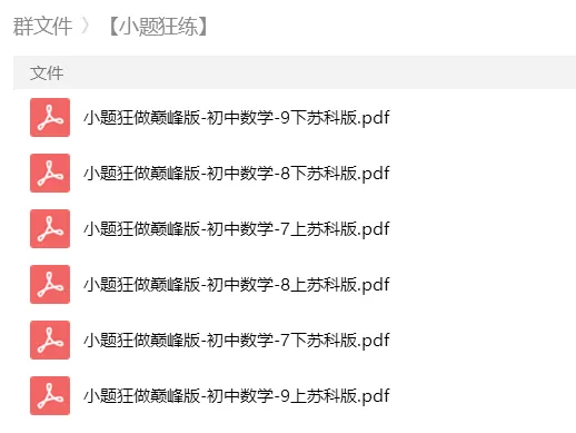 砂砾数学城堡——初中数学试卷1-14馆 第115张