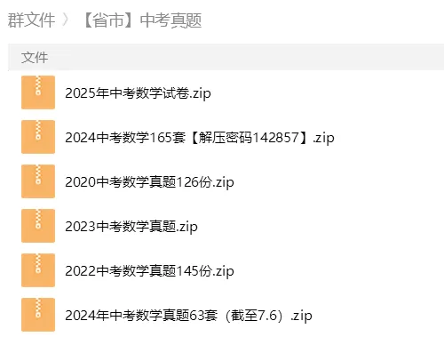 砂砾数学城堡——初中数学试卷1-14馆 第122张