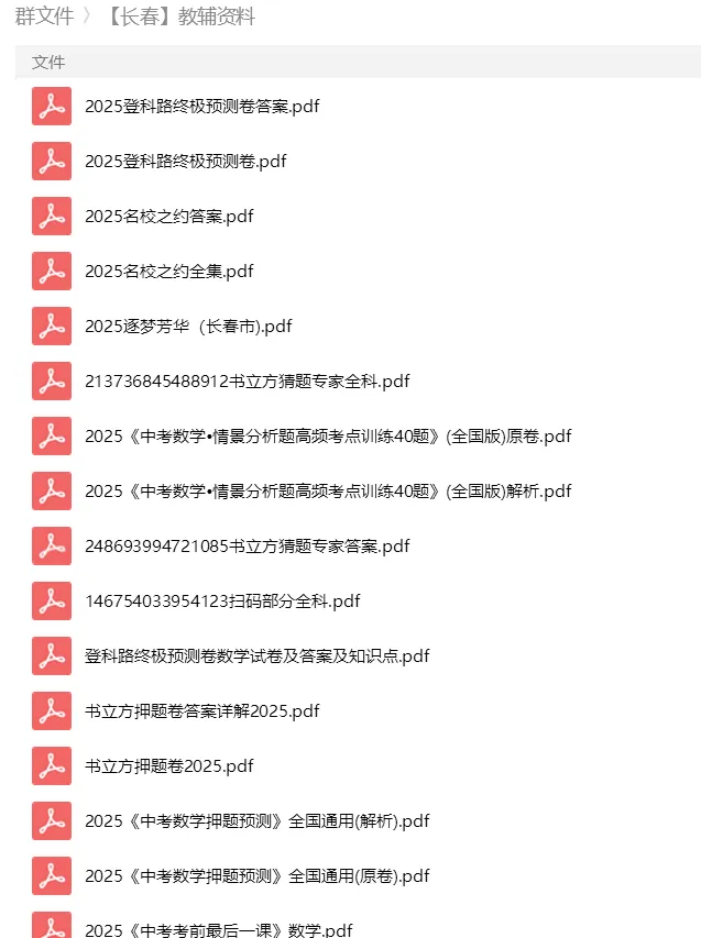 砂砾数学城堡——初中数学试卷1-14馆 第123张