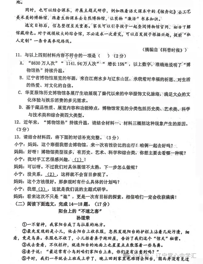 2026年3月鞍山铁西九年学情调查试卷+部分答案 第5张