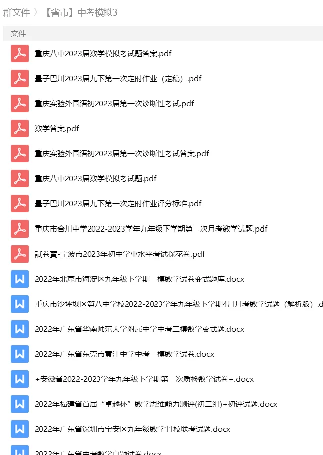 砂砾数学城堡——初中数学试卷1-14馆 第132张