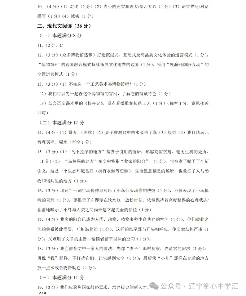 2026年3月鞍山铁西九年学情调查试卷+部分答案 第10张