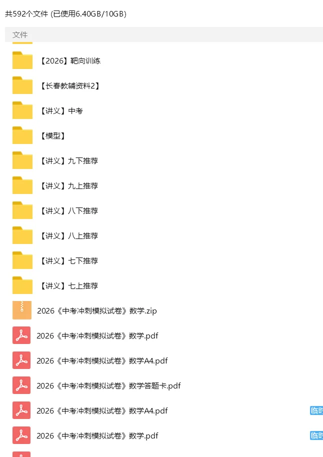 砂砾数学城堡——初中数学试卷1-14馆 第135张