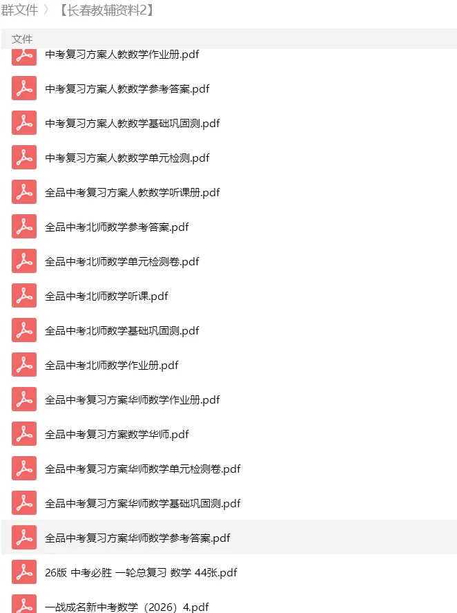 砂砾数学城堡——初中数学试卷1-14馆 第137张