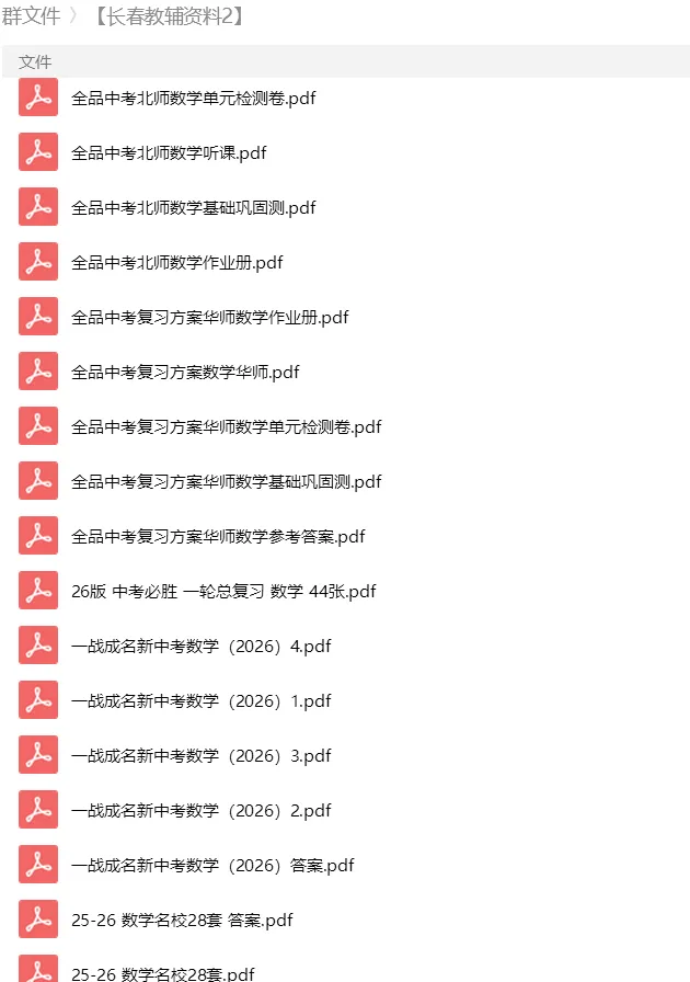 砂砾数学城堡——初中数学试卷1-14馆 第138张