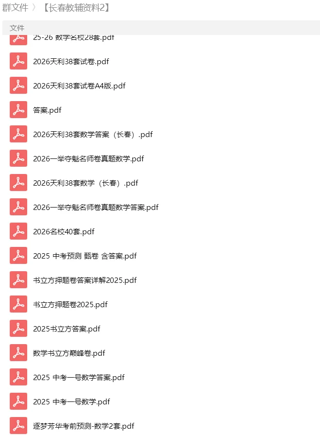 砂砾数学城堡——初中数学试卷1-14馆 第139张