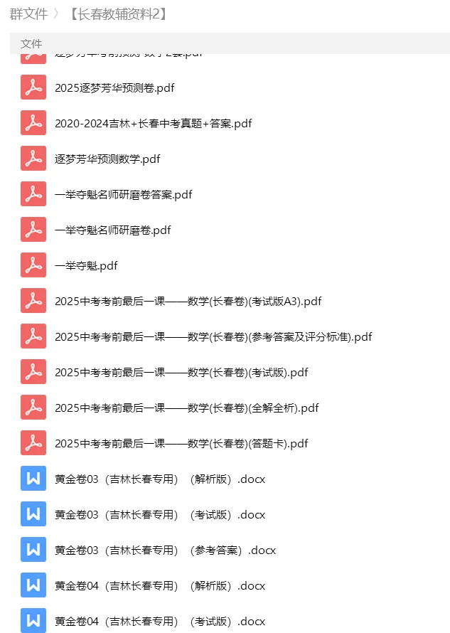 砂砾数学城堡——初中数学试卷1-14馆 第140张