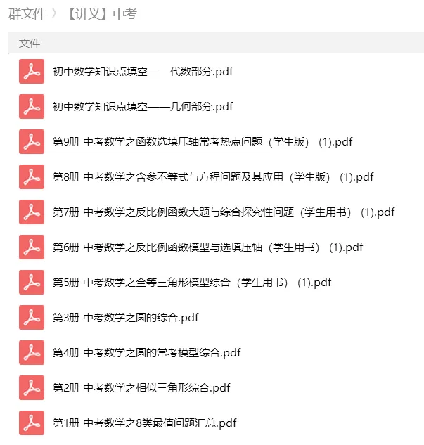 砂砾数学城堡——初中数学试卷1-14馆 第141张