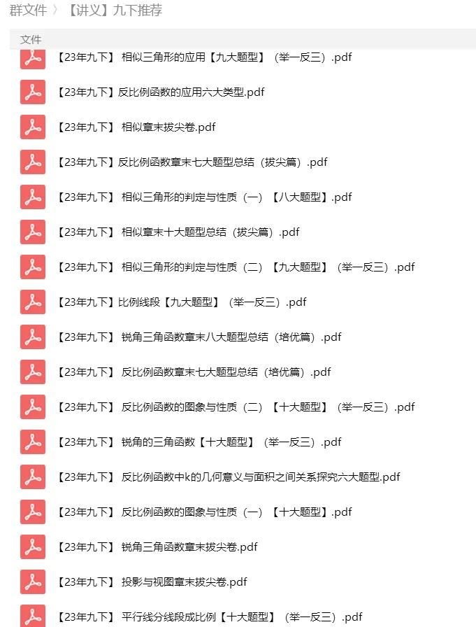 砂砾数学城堡——初中数学试卷1-14馆 第144张
