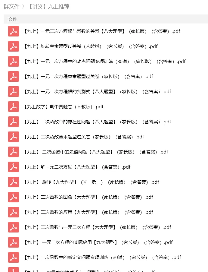 砂砾数学城堡——初中数学试卷1-14馆 第145张