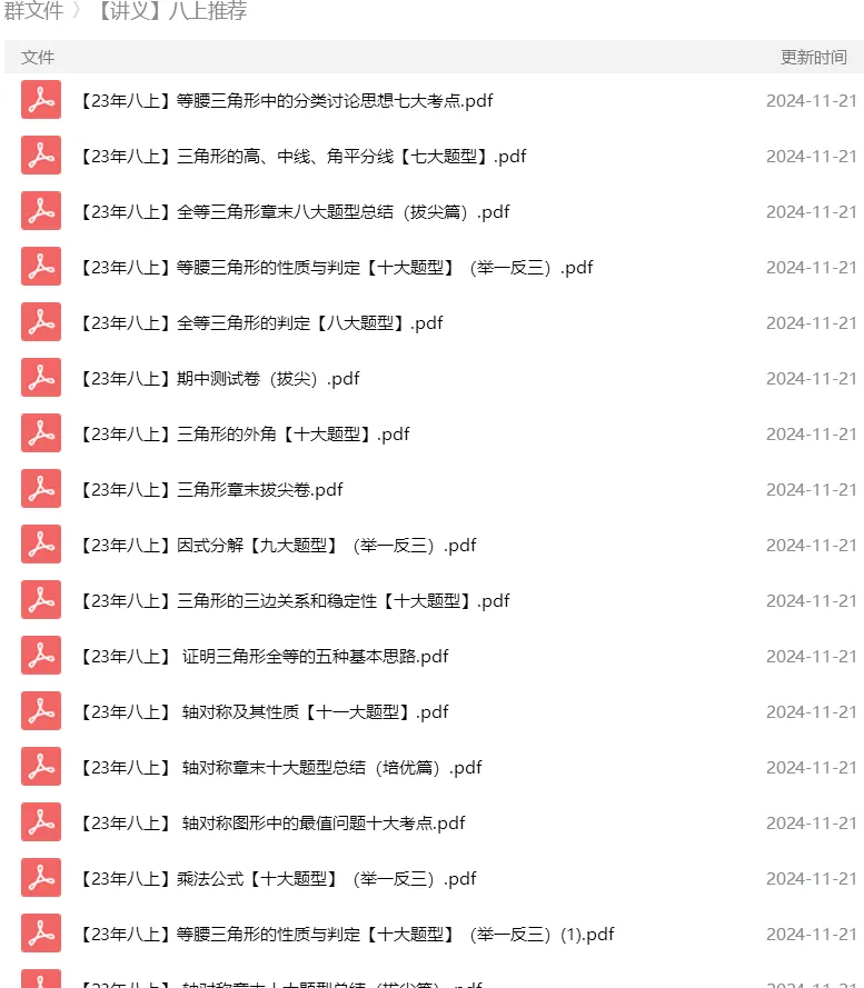 砂砾数学城堡——初中数学试卷1-14馆 第153张