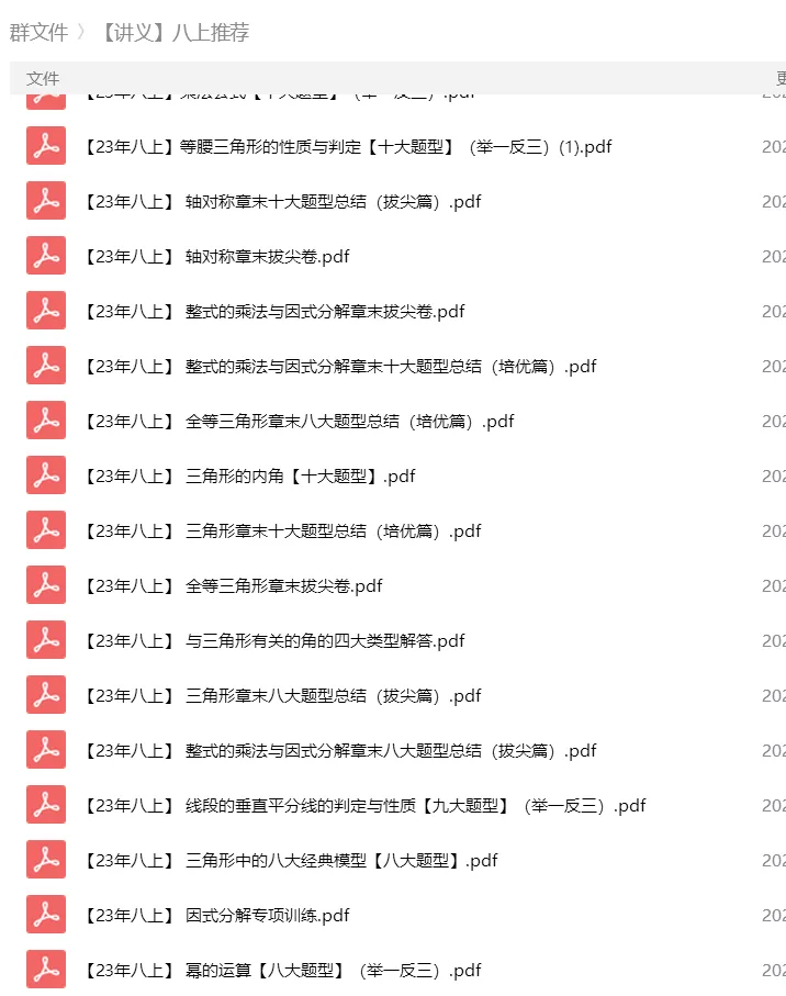 砂砾数学城堡——初中数学试卷1-14馆 第154张