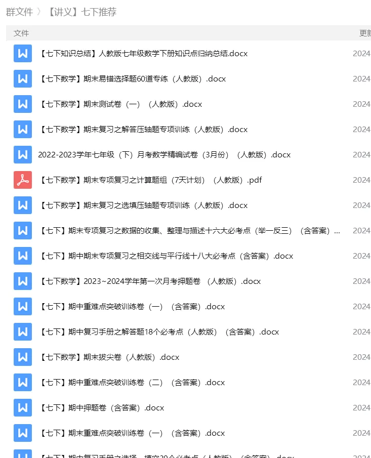 砂砾数学城堡——初中数学试卷1-14馆 第156张