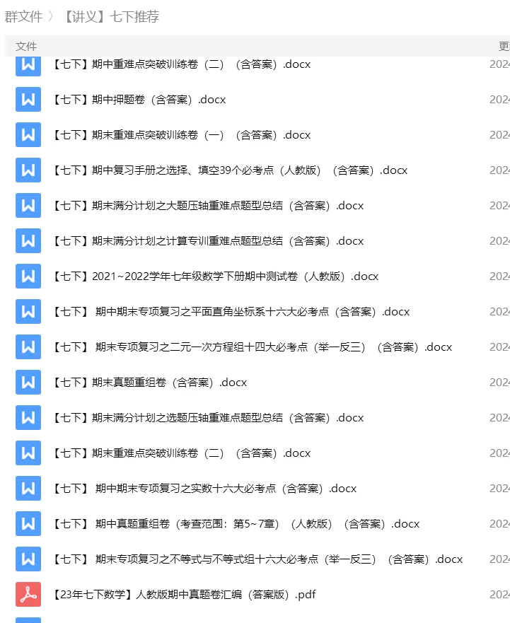 砂砾数学城堡——初中数学试卷1-14馆 第157张