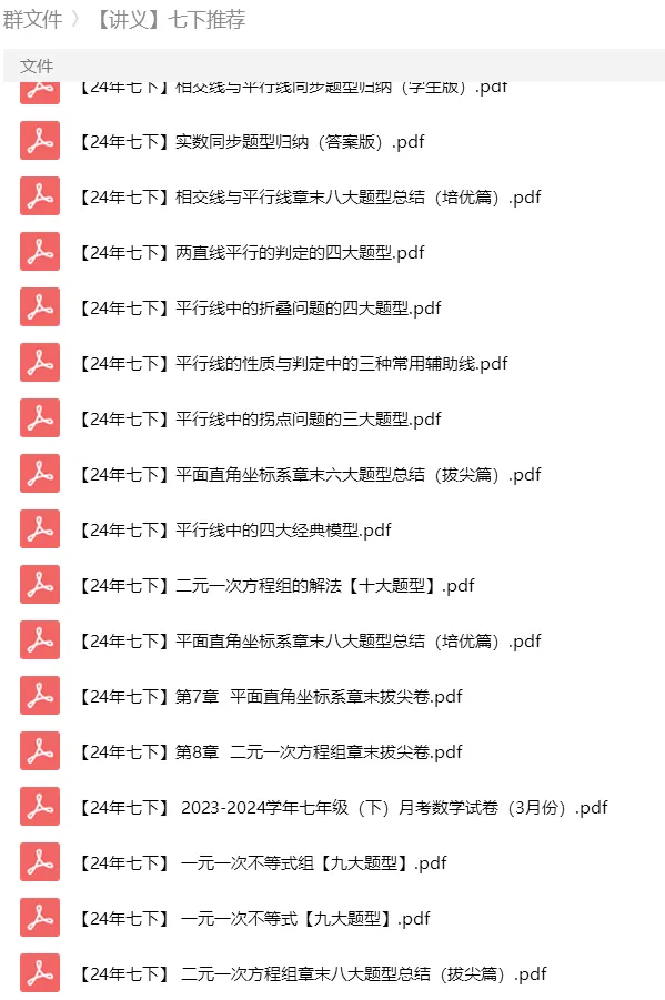 砂砾数学城堡——初中数学试卷1-14馆 第158张