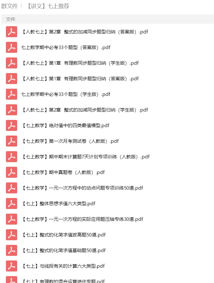砂砾数学城堡——初中数学试卷1-14馆 第159张