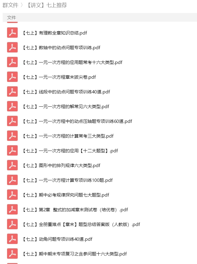砂砾数学城堡——初中数学试卷1-14馆 第161张
