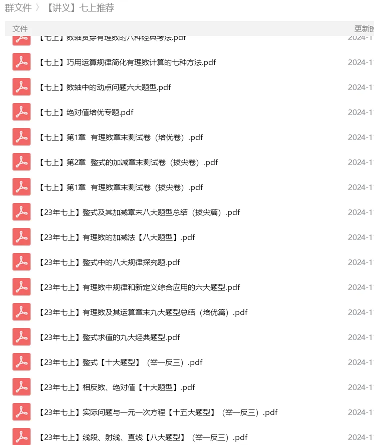 砂砾数学城堡——初中数学试卷1-14馆 第162张
