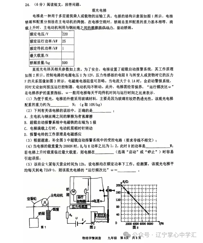 2026年3月鞍山铁西九年学情调查试卷+部分答案 第38张