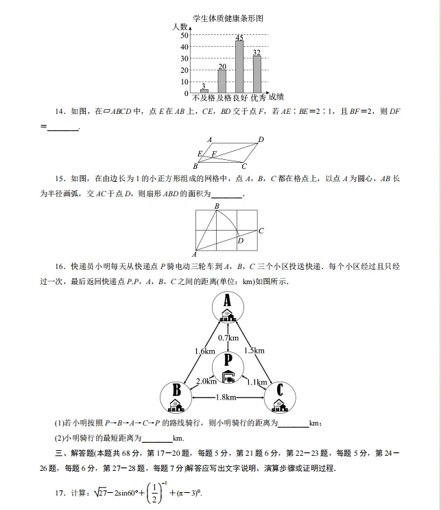 速看:北京东城初三一模数学真题 第3张