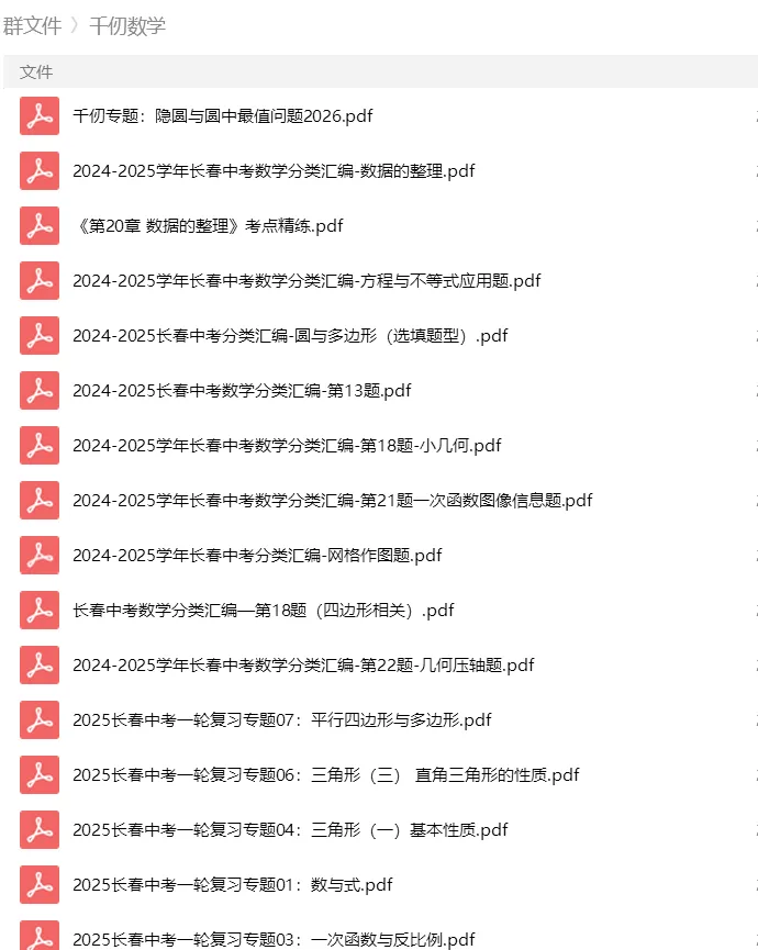 砂砾数学城堡——初中数学试卷1-14馆 第165张