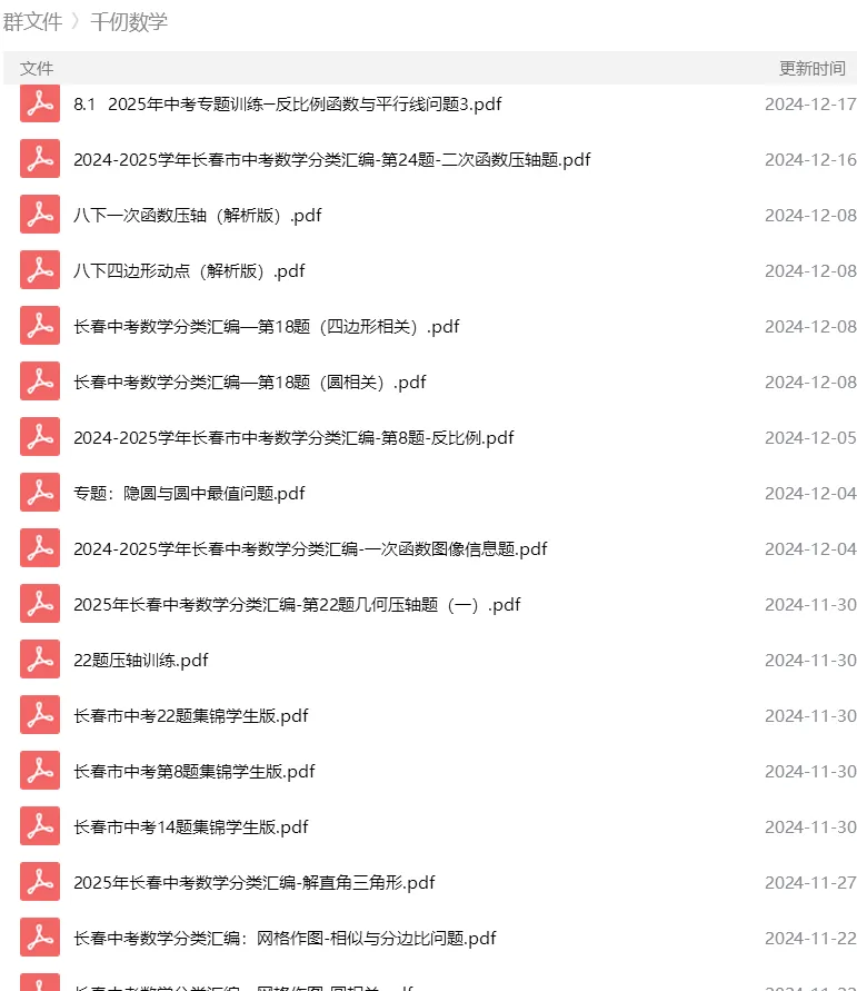 砂砾数学城堡——初中数学试卷1-14馆 第167张