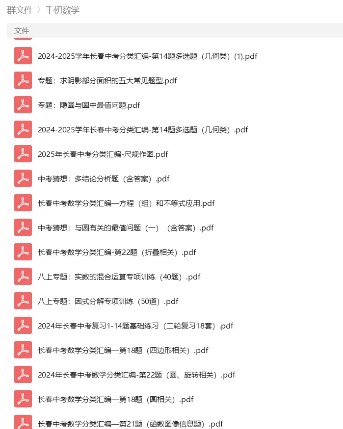 砂砾数学城堡——初中数学试卷1-14馆 第168张