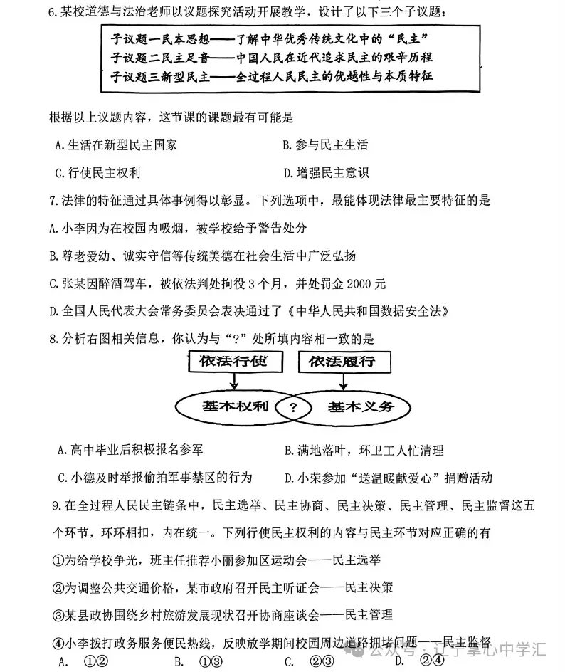 2026年3月鞍山铁西九年学情调查试卷+部分答案 第50张