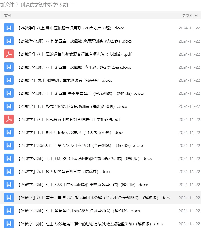 砂砾数学城堡——初中数学试卷1-14馆 第170张