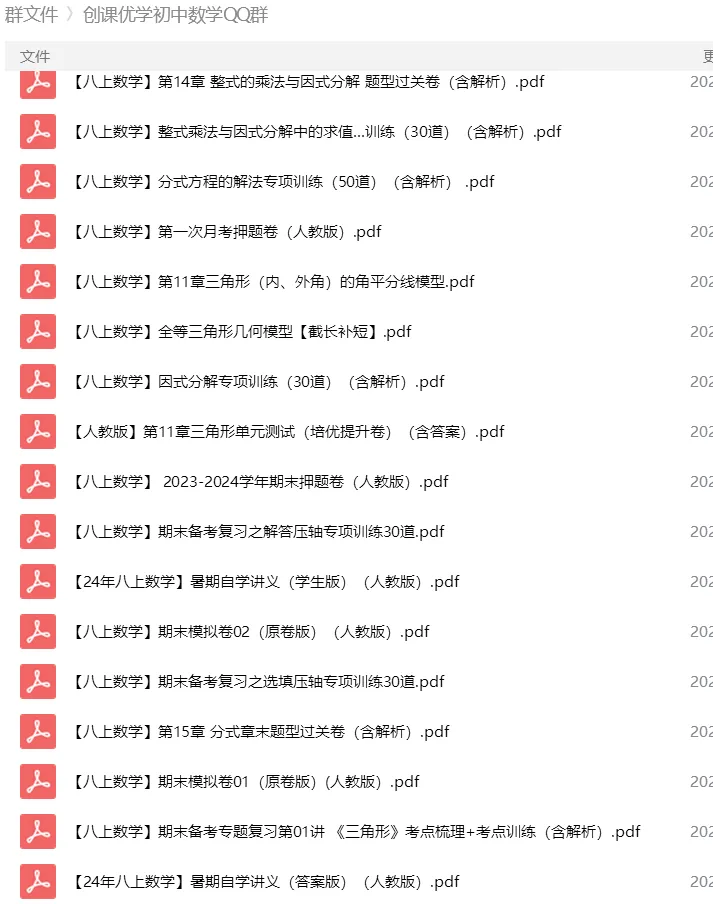 砂砾数学城堡——初中数学试卷1-14馆 第173张