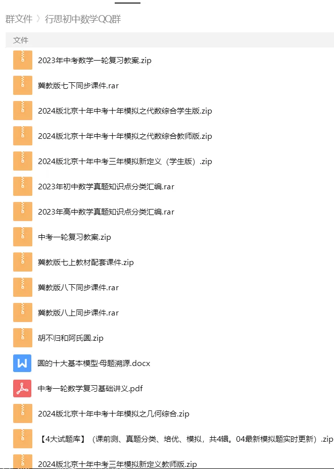 砂砾数学城堡——初中数学试卷1-14馆 第174张