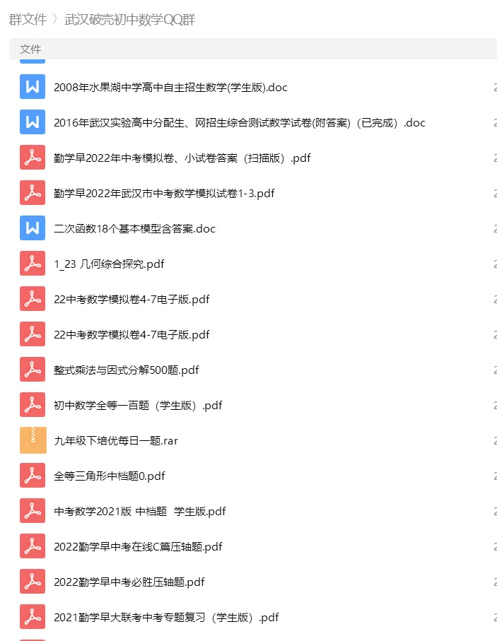 砂砾数学城堡——初中数学试卷1-14馆 第177张